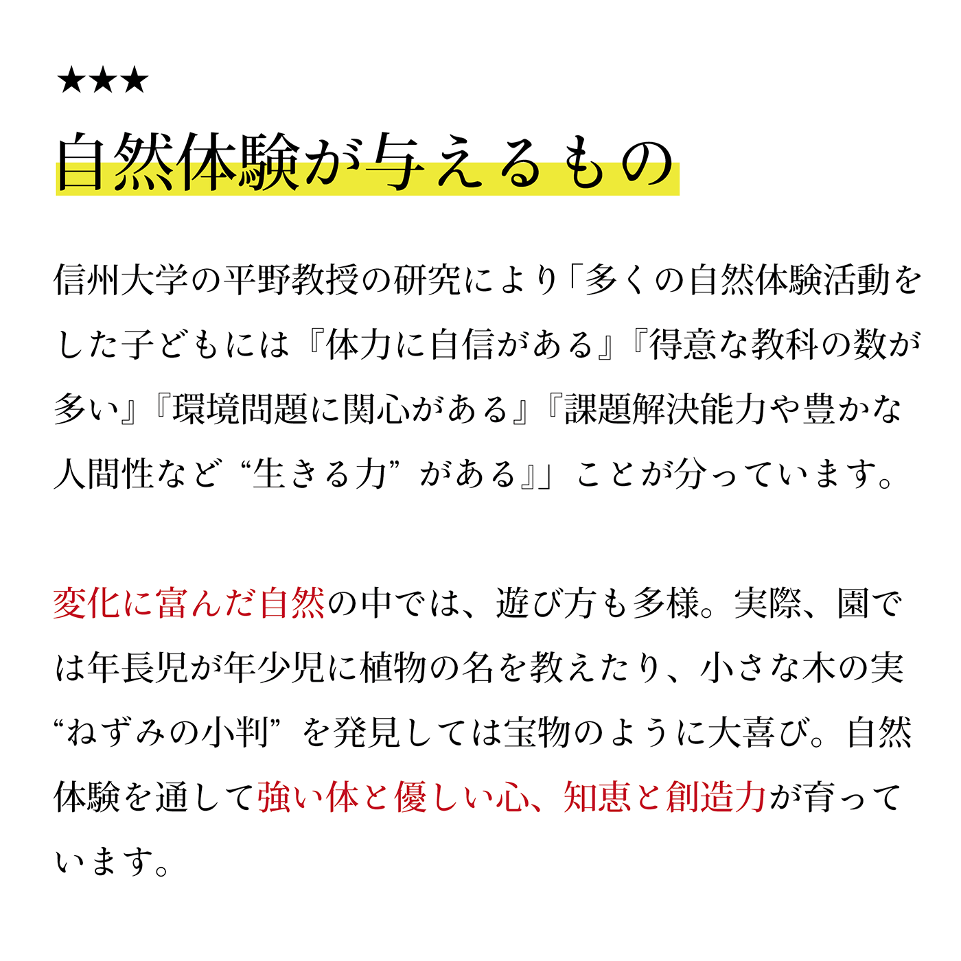 自然体験が与えるもの