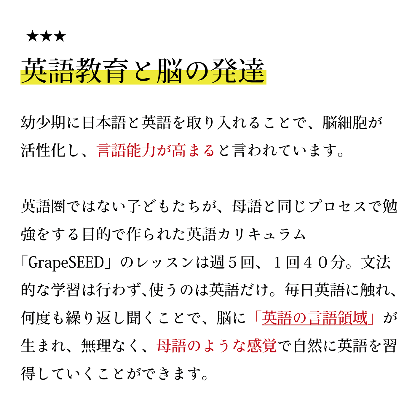 英語教育と脳の発達