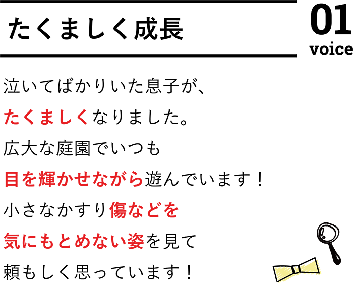 たくましく成長