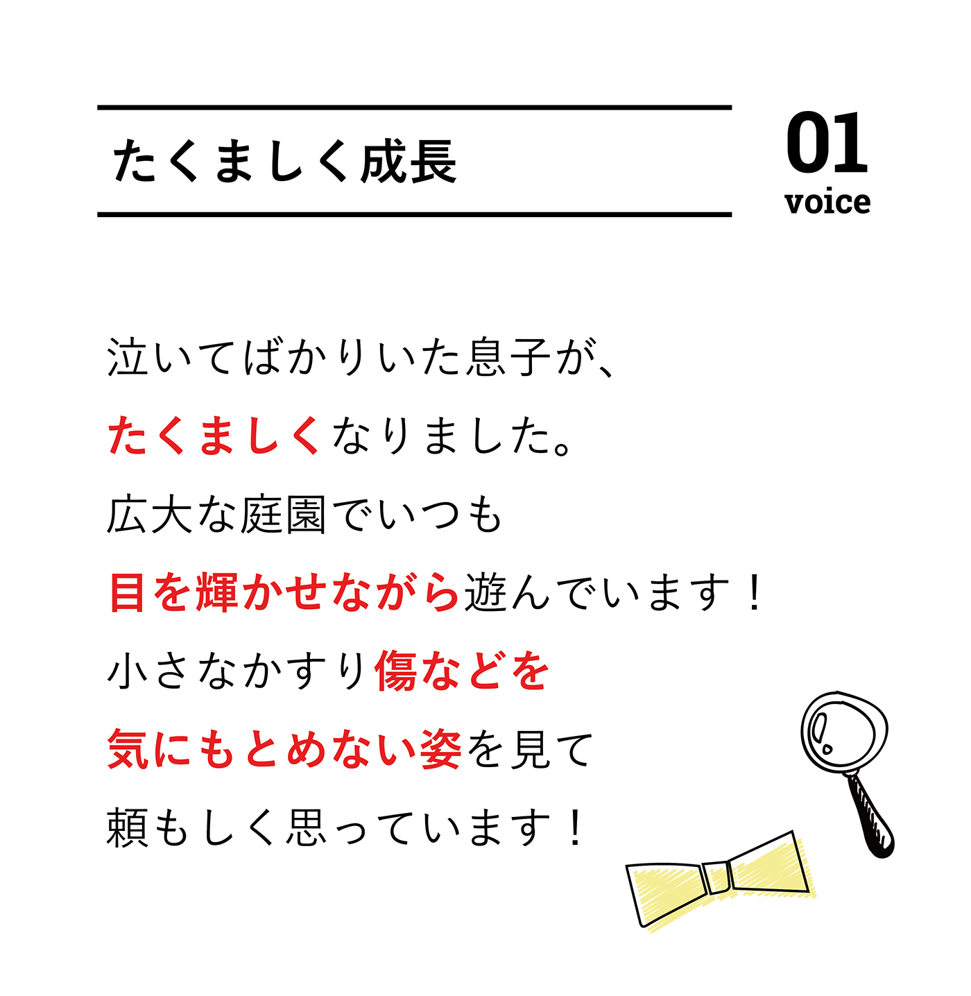 たくましく成長