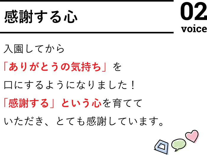 感謝する心
