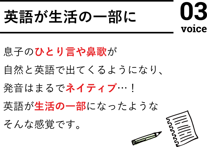 英語が生活の一部に