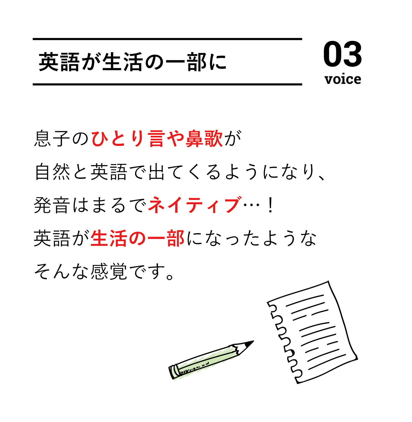 英語が生活の一部に