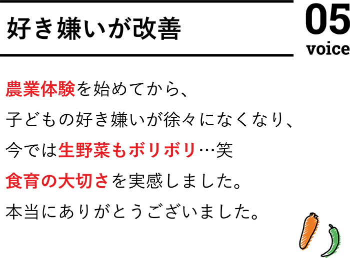 好き嫌いが改善