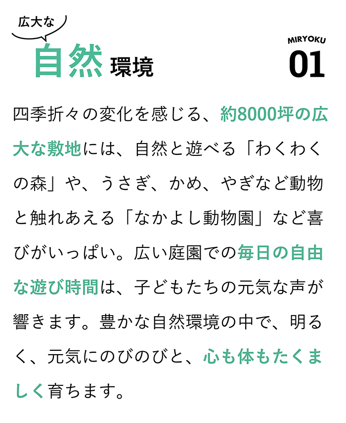 01 広大な自然環境