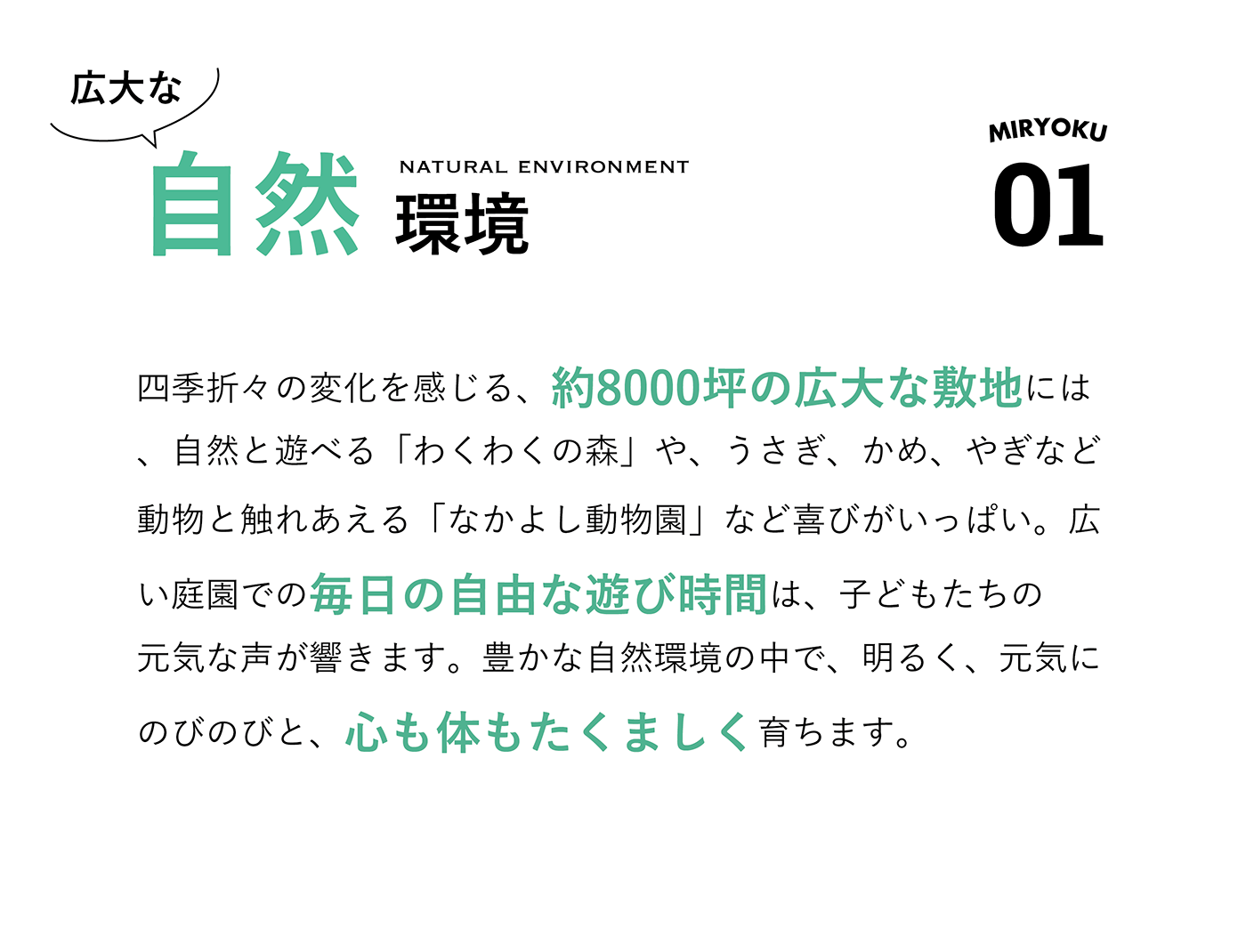 01 広大な自然環境