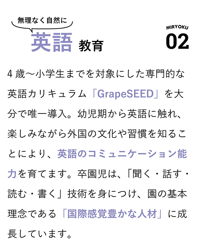 02 無理なく自然に英語教育