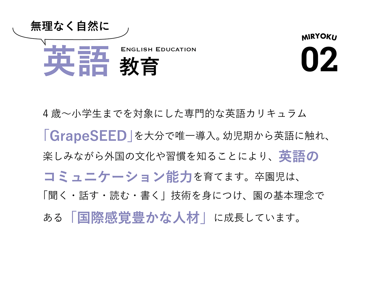 02 無理なく自然に英語教育