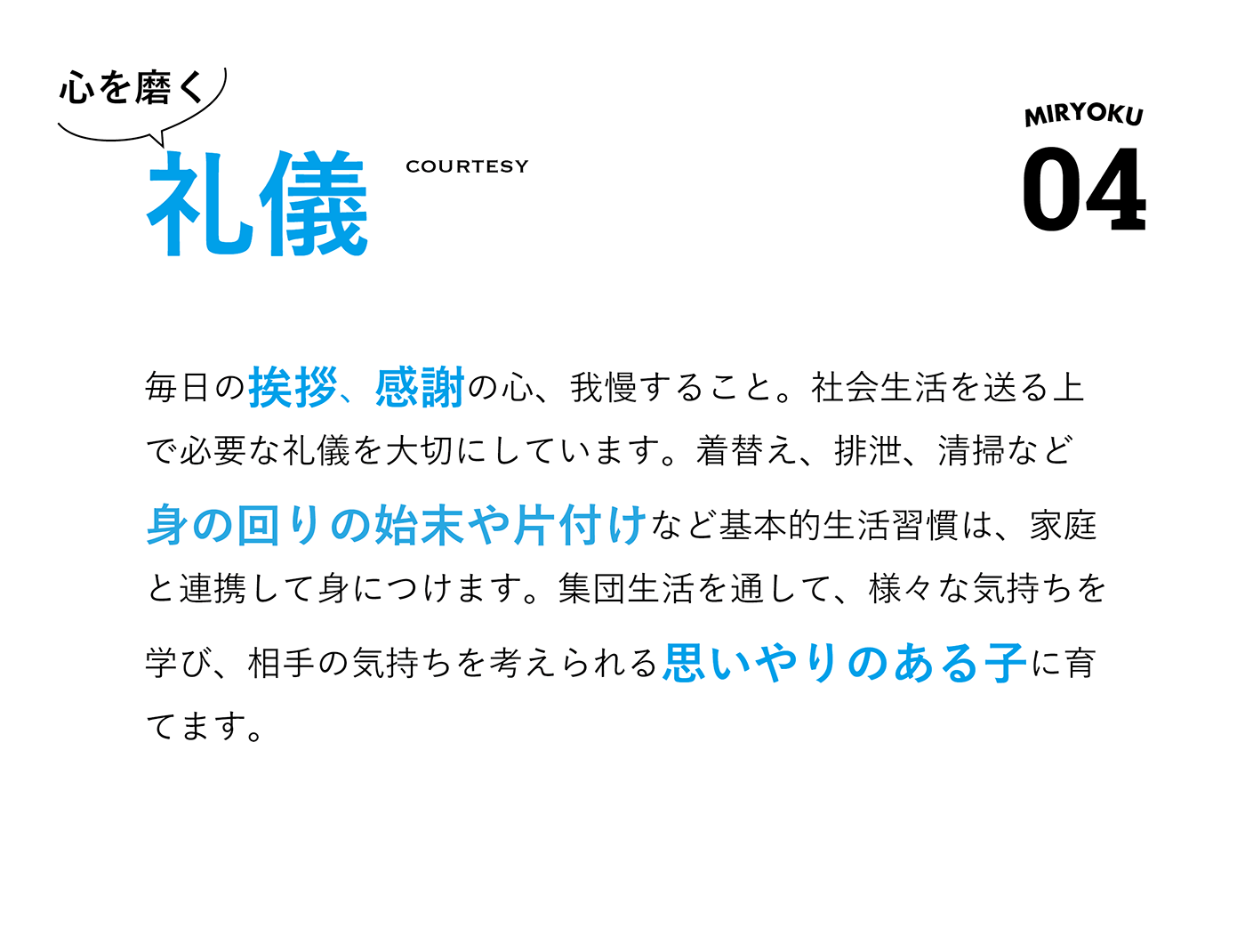 04 心を磨く礼儀