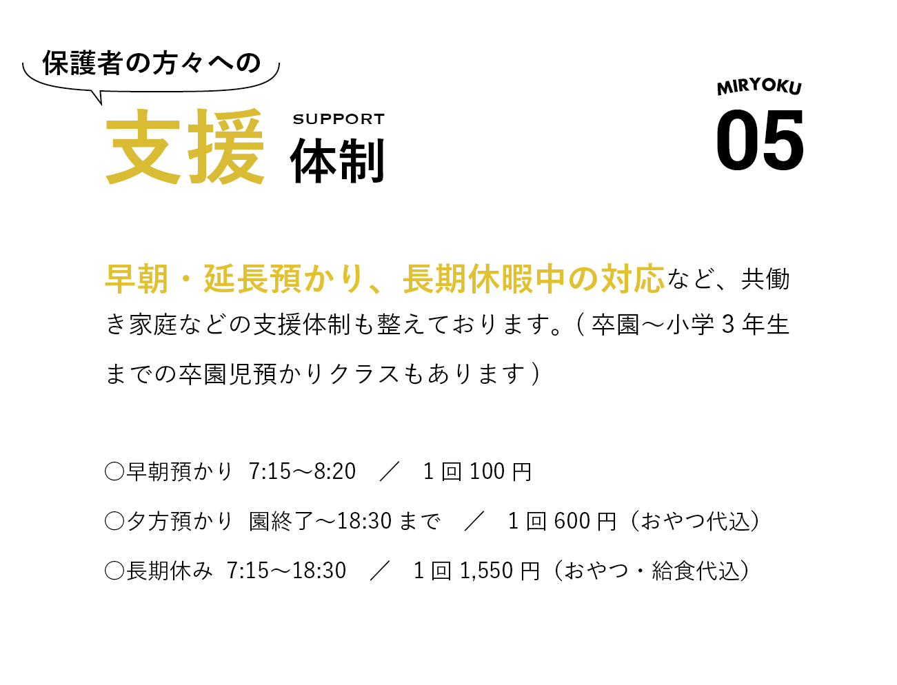 05 保護者の方々への支援体制